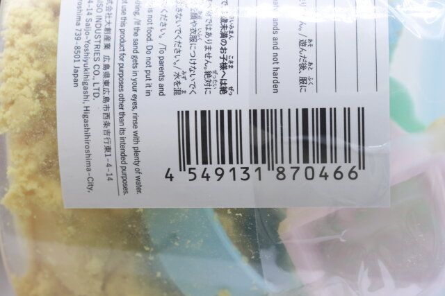 スリーピーのおうちでふしぎな砂あそびのJANコード