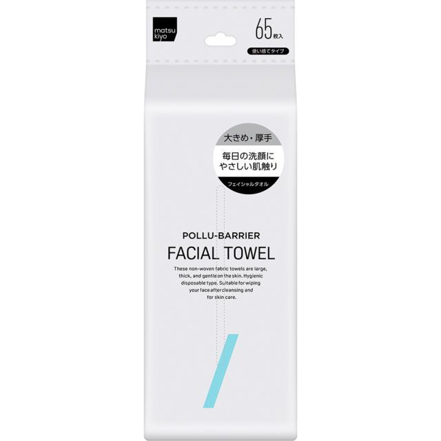 フェイシャルタオル