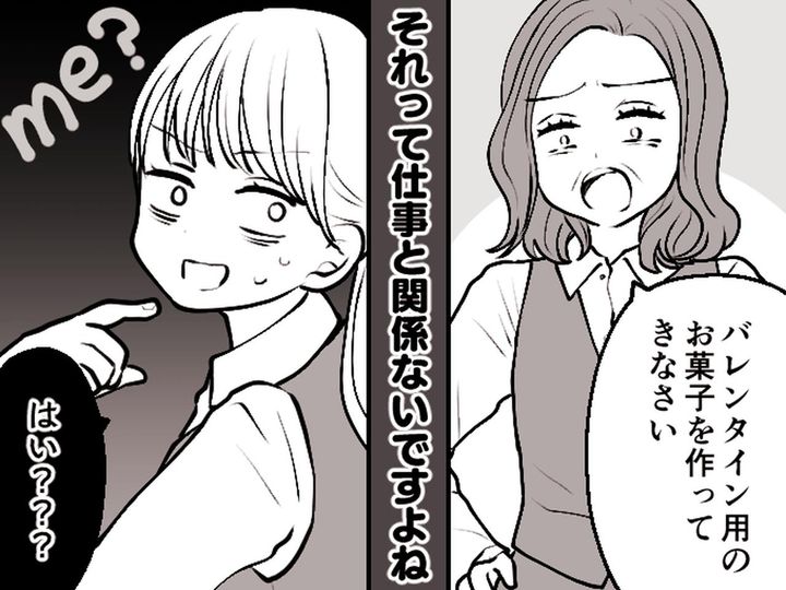 画像: お局「バレンタイン用のお菓子作って」元パティシエの私に作らせたものを → 男性社員に配ったが？！