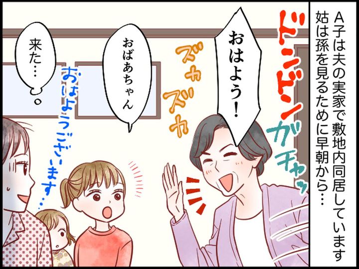 画像1: 敷地内同居のリアル。姑の嫌味に、娘たちの愛のひと言でスカッと！