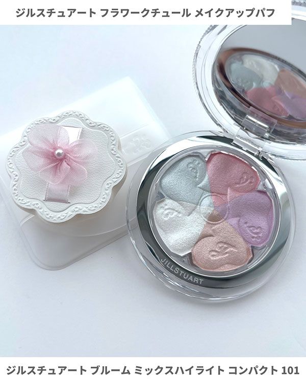 上：ジルスチュアート フラワークチュール メイクアップパフ