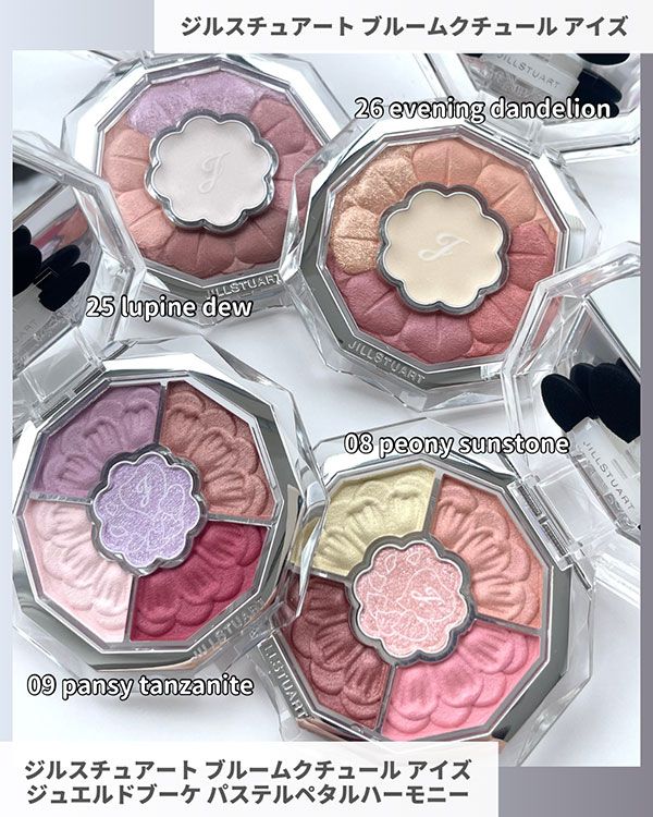 上：ジルスチュアート ブルームクチュール アイズ