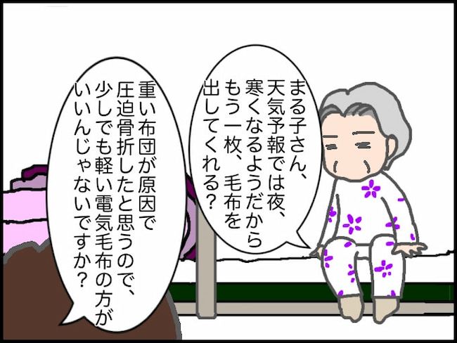 #頑張り過ぎない介護 39