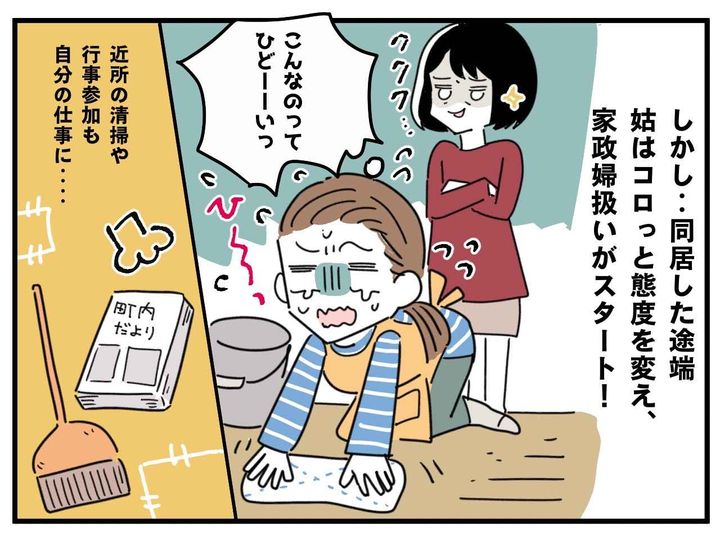 画像2: 同居してるからって……