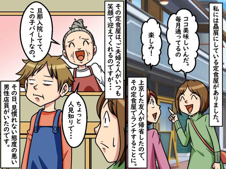 画像1: 好きな定食屋に新しい男性店員が……