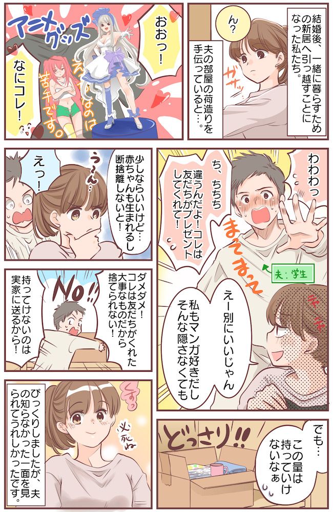 「ち、違うんだ！！」必死に言い訳する夫。引っ越し準備中に夫の部屋から出てきたものは、なんと…！？