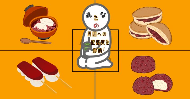 お茶と合うのは？【心理テスト】あなたの周囲への配慮度を診断！