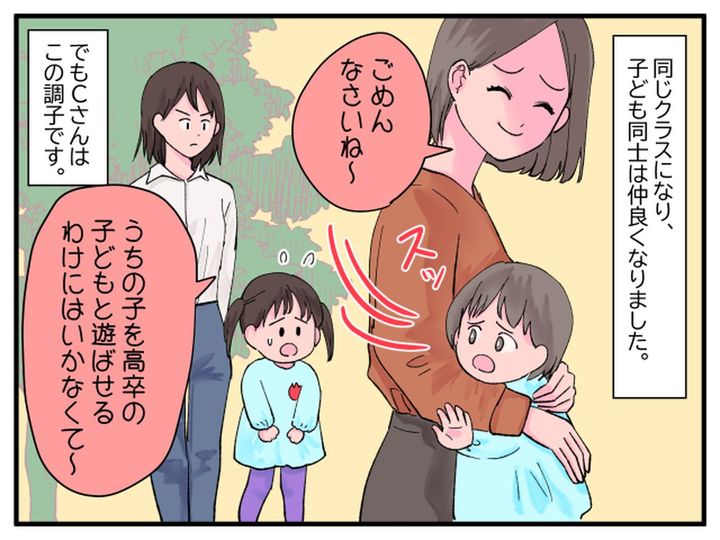 画像2: 親が大卒の子どもとしか遊ばせないの♡