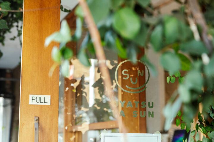 東京・桜新町にある焼き菓子とコーヒーの店「OYATSUYA SUN」で週末のおやつを