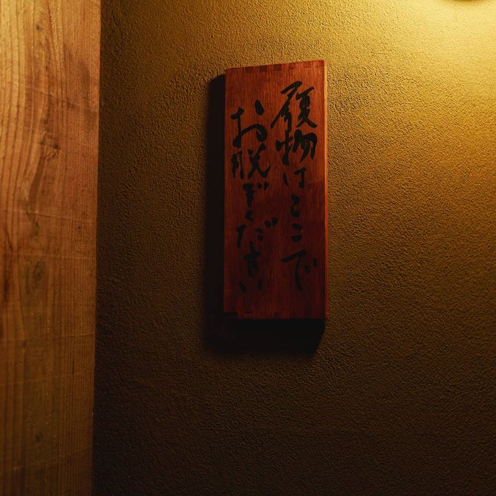 「履物はここでお脱ぎください」看板