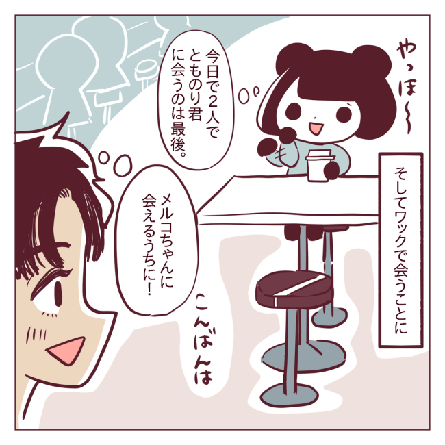 「2人で会うのは…」最後に彼がくれたものとは！？#非モテ女子ヒロインになる 64