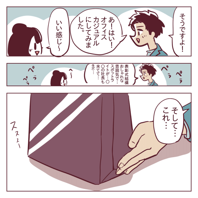 「2人で会うのは…」最後に彼がくれたものとは！？#非モテ女子ヒロインになる 64