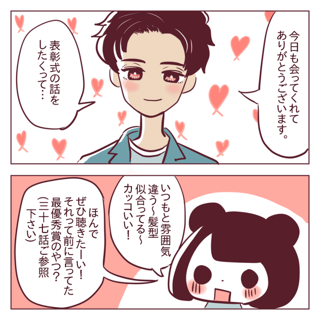 「2人で会うのは…」最後に彼がくれたものとは！？#非モテ女子ヒロインになる 64