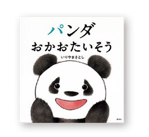 【0、1、2歳～】読み聞かせとはひと味ちがう「遊べる絵本」をご紹介・最新号からちょっと見せの画像5