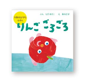 【0、1、2歳～】読み聞かせとはひと味ちがう「遊べる絵本」をご紹介・最新号からちょっと見せの画像3
