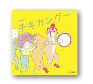 【0、1、2歳～】読み聞かせとはひと味ちがう「遊べる絵本」をご紹介・最新号からちょっと見せの画像1