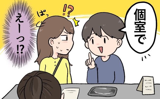 「個室で」えーっ！？終電を逃した私たちが向かったのはネカフェ。すると彼が…