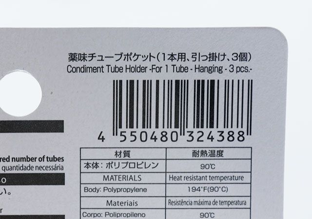 ダイソーの薬味チューブポケット（1本用、引っ掛け、3個）のJAN