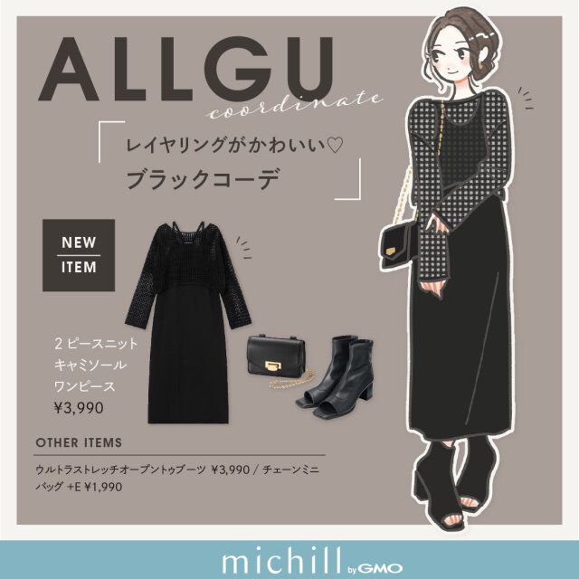 黒ワンピコーデ