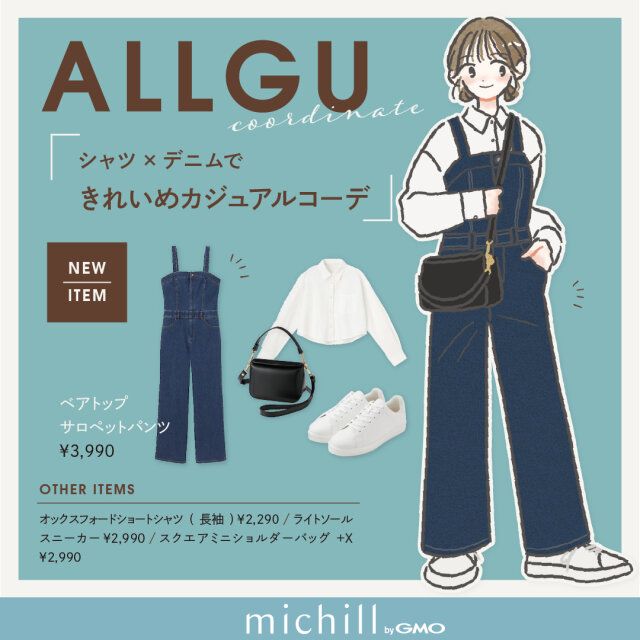 キレイめカジュアルコーデ