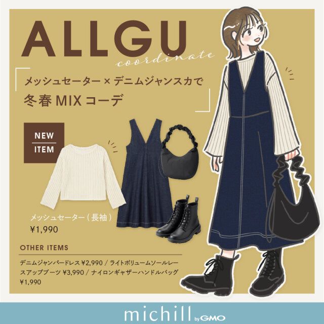 メッシュセーター×デニムジャンスカ