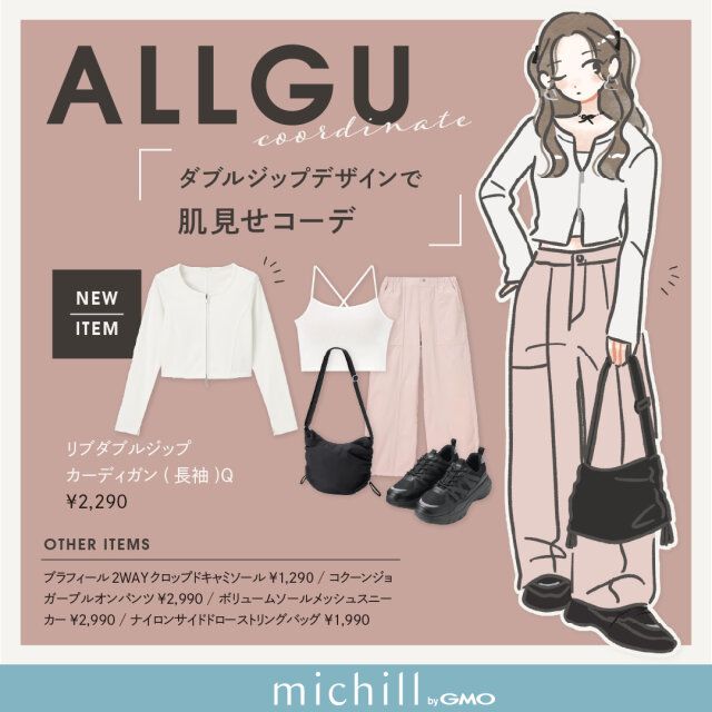 ダブルジップで肌見せコーデ