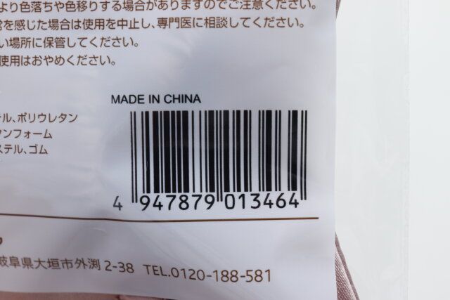 セリアのサテンアイマスクのJANコード