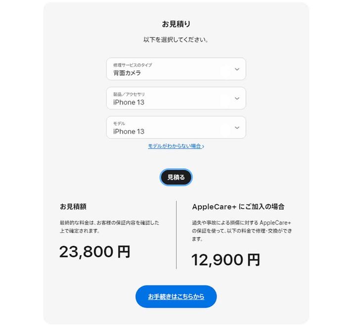 iPhone の修理サービス