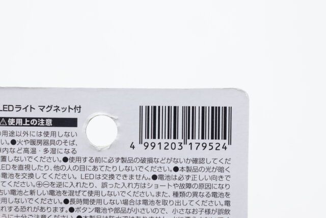 キャンドゥの電球型LEDライト マグネット付のJANコード