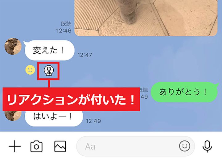 LINEのメッセージにリアクションする手順2