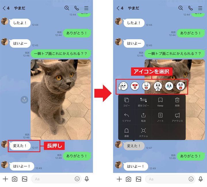 LINEのメッセージにリアクションする手順1