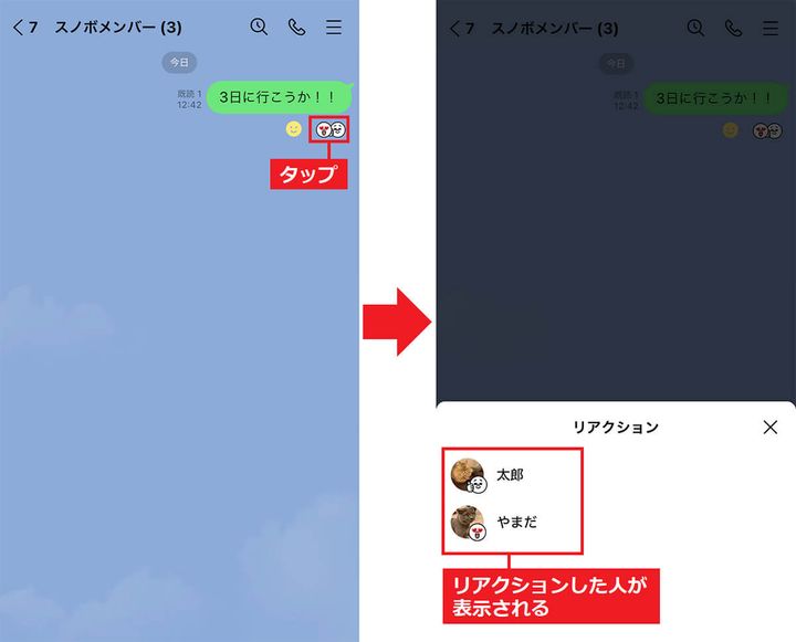 誰がリアクションしたか確認する手順