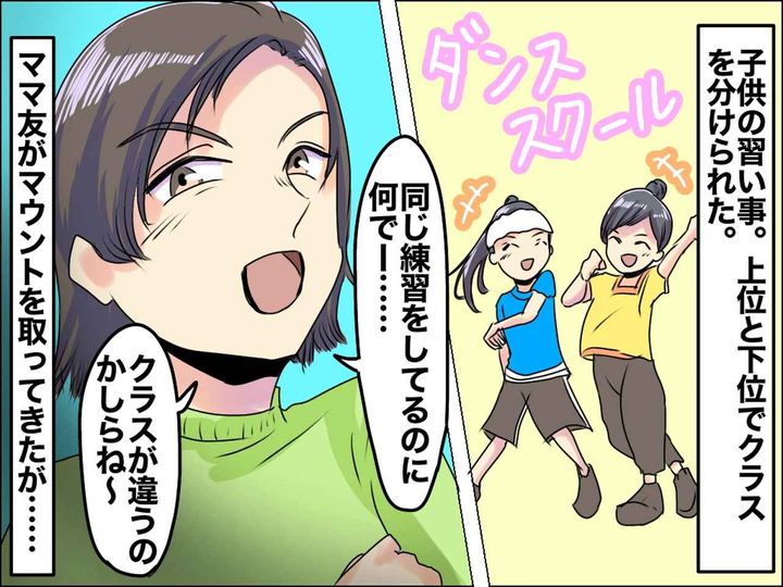 画像: ママ友「うちの子の方が才能あるみたい（笑）」【習い事】でママ友の子だけ選抜クラスへ → 実は、裏で！？