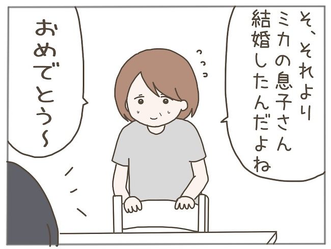 #25歳年下男に騙された 10