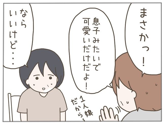 #25歳年下男に騙された 10