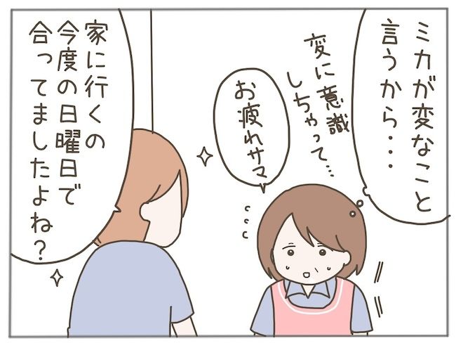 #25歳年下男に騙された 10