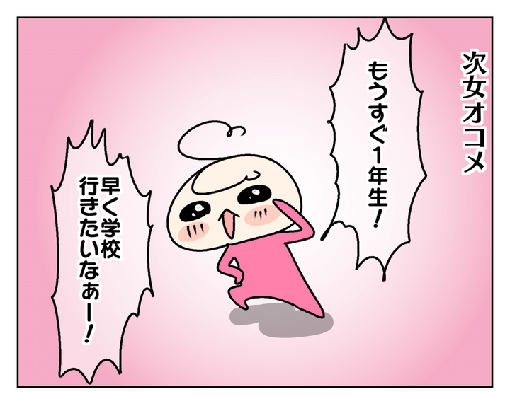 次女オコメ、もうすぐ1年生です…！