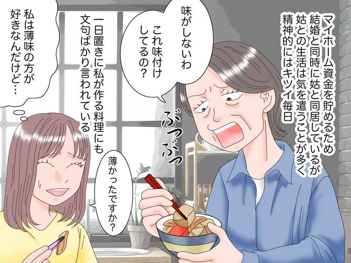 画像1: 節約のため姑と同居