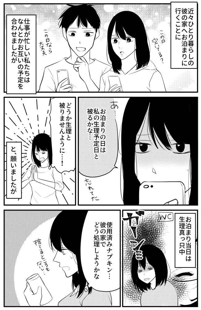 「やっちゃった！」彼の家のトイレに…使用済みの「ある物」を置いてきてしまった！？