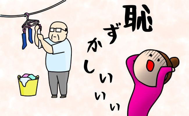 母の指摘で判明！「恥ずかしすぎた…」父が何も言わずに洗濯してくれていたものに…