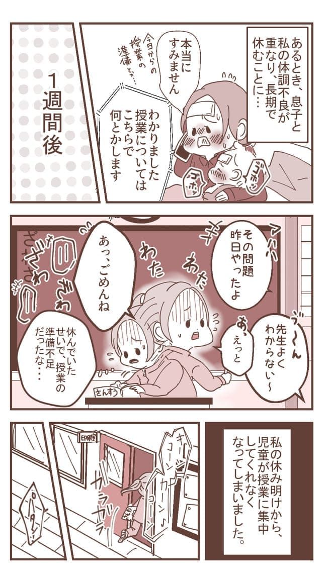 あいさつすら無視！いつも冷たい学年主任の言葉に涙した理由とは…