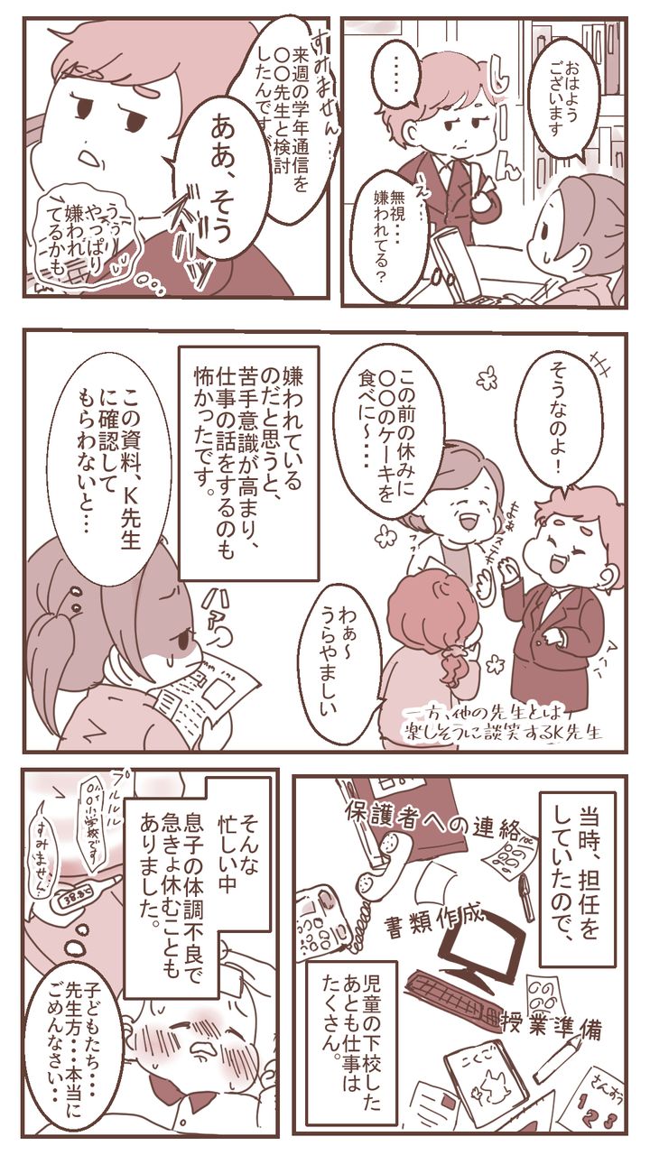 あいさつすら無視！いつも冷たい学年主任の言葉に涙した理由とは…