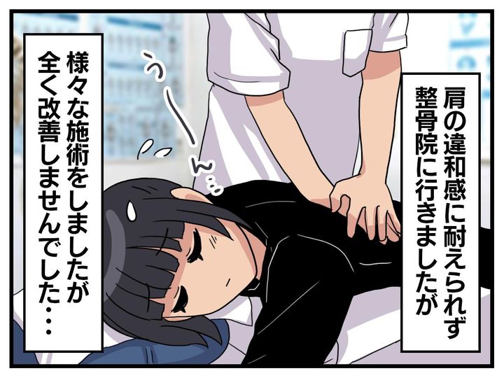画像2: ひどい肩こりに悩む毎日
