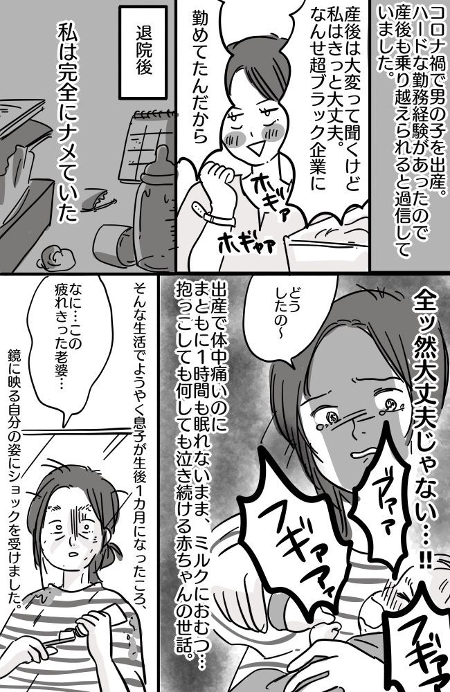 「産後って老けるんだな〜」夫の言葉に怒り爆発！焦った夫がその後にとった行動とは…！？