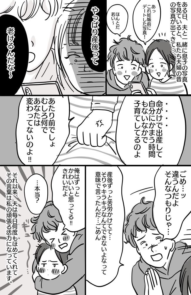 「産後って老けるんだな〜」夫の言葉に怒り爆発！焦った夫がその後にとった行動とは…！？