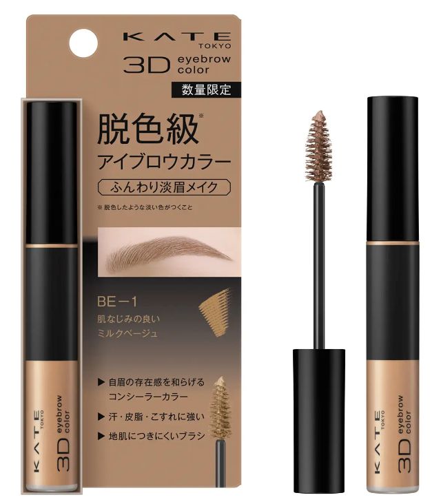 ケイト ３DアイブロウカラーN
