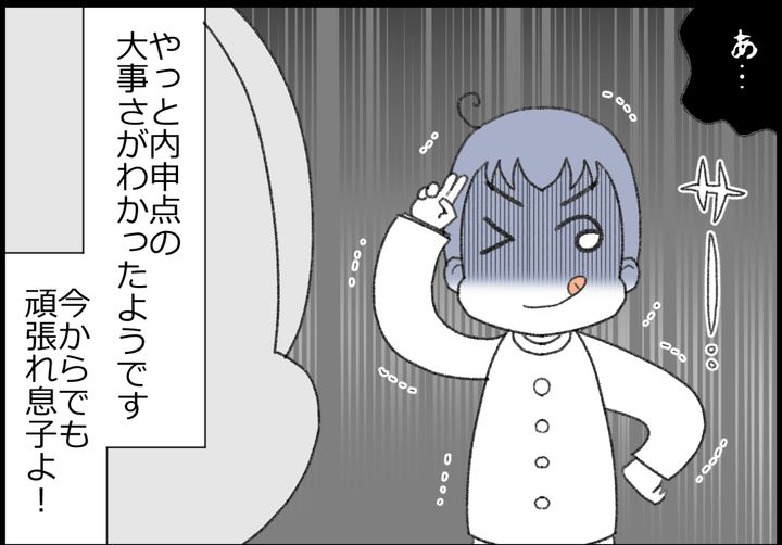 そう話してみたところ、息子はやっと内申点の大事さがわかったようです。