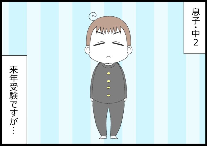 中2の息子は、来年受験です。