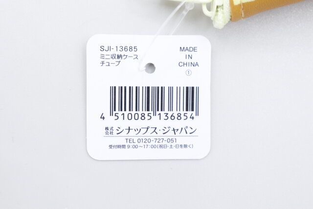 セリアのミニ収納ケース チューブのJANコード
