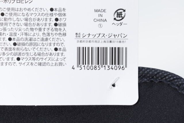 セリアのモバイルマウスパッド ポケット付のJAN